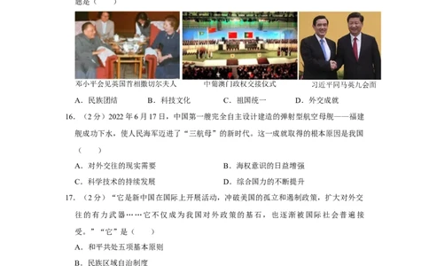 八年级下学期期末考前猜押卷A卷（20+5）(原卷版）_新八下历史_00、更新资料3月23日_新版_第三套_第二套_2026春季新版-持续更新中_10.试题_期末试题_八年级下学期期末考前猜押卷A卷