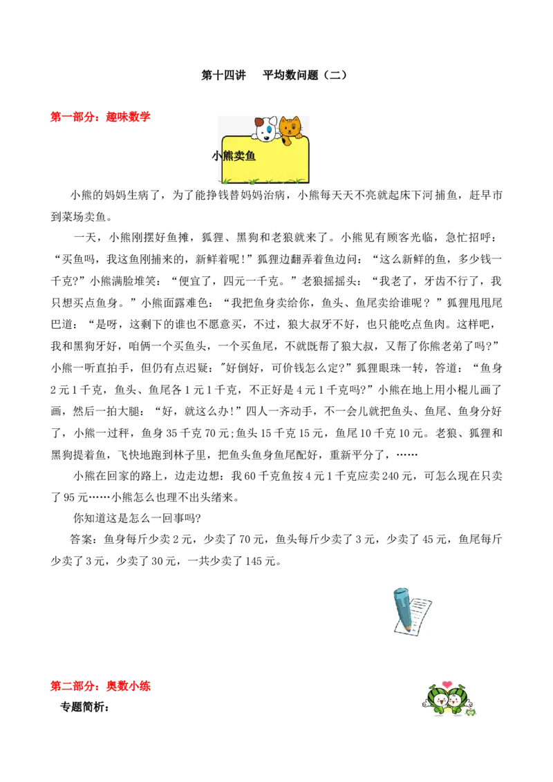 3年级下册-第14讲平均数问题（2）人教版（含答案）_26春人教版数学三下_19、赠送其它资料_新建文件夹_三年级数学下册（人教版）_思维训练讲义-T6