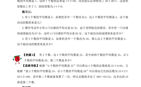 3年级下册-第14讲平均数问题（2）人教版（含答案）_26春人教版数学三下_19、赠送其它资料_新建文件夹_三年级数学下册（人教版）_思维训练讲义-T6