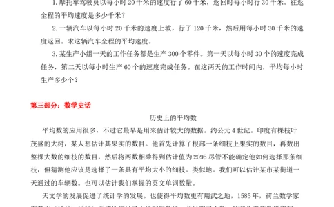 3年级下册-第14讲平均数问题（2）人教版（含答案）_26春人教版数学三下_19、赠送其它资料_新建文件夹_三年级数学下册（人教版）_思维训练讲义-T6