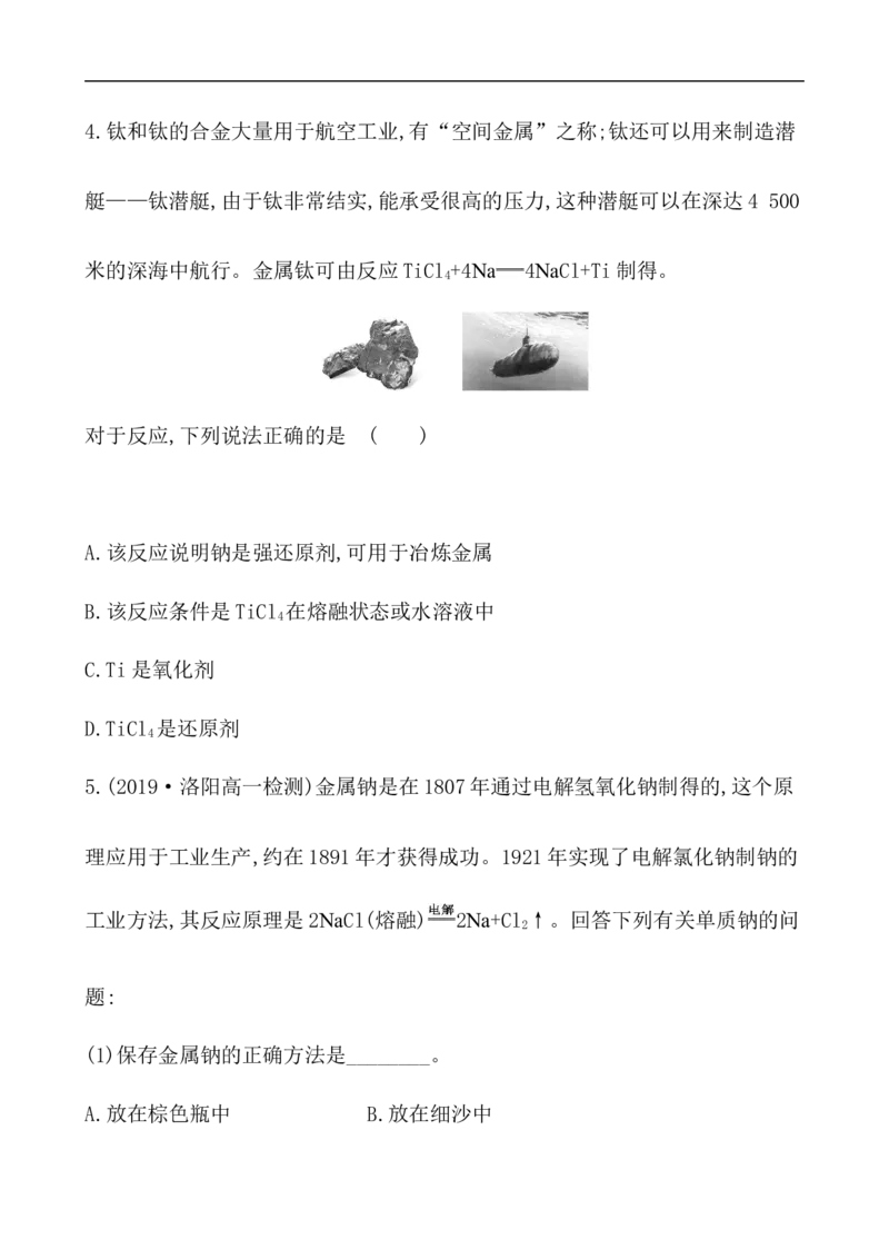 2020学年新人教版必修1：2.1.1活泼的金属单质&mdash;&mdash;钠作业1_化学课件_新人教版高一化学必修一同步练习_2.1钠及其化合物同步练习（3课时，6份，含解析）