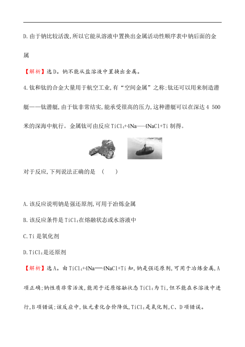2020学年新人教版必修1：2.1.1活泼的金属单质&mdash;&mdash;钠作业1_化学课件_新人教版高一化学必修一同步练习_2.1钠及其化合物同步练习（3课时，6份，含解析）