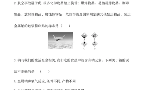 2020学年新人教版必修1：2.1.1活泼的金属单质&mdash;&mdash;钠作业1_化学课件_新人教版高一化学必修一同步练习_2.1钠及其化合物同步练习（3课时，6份，含解析）
