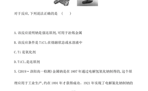 2020学年新人教版必修1：2.1.1活泼的金属单质&mdash;&mdash;钠作业1_化学课件_新人教版高一化学必修一同步练习_2.1钠及其化合物同步练习（3课时，6份，含解析）