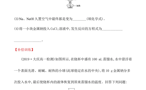 2020学年新人教版必修1：2.1.1活泼的金属单质&mdash;&mdash;钠作业1_化学课件_新人教版高一化学必修一同步练习_2.1钠及其化合物同步练习（3课时，6份，含解析）