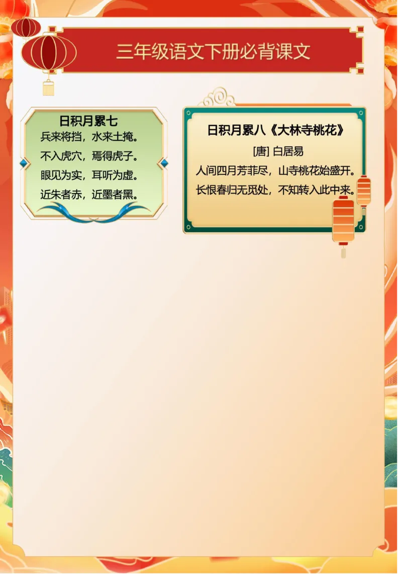 最新2026三年级寒假特色作业高清版_26春人教版数学三下_08、寒假作业