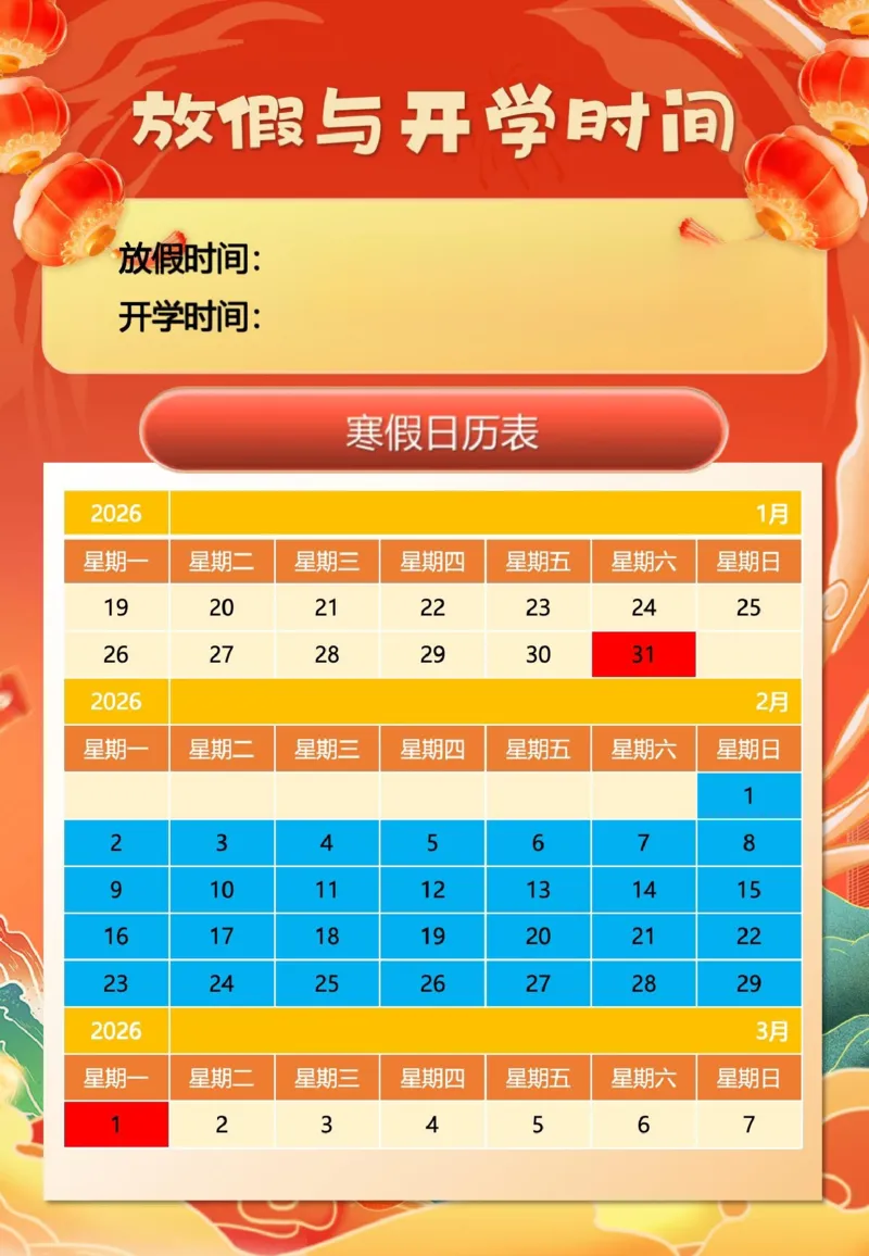 最新2026三年级寒假特色作业高清版_26春人教版数学三下_08、寒假作业