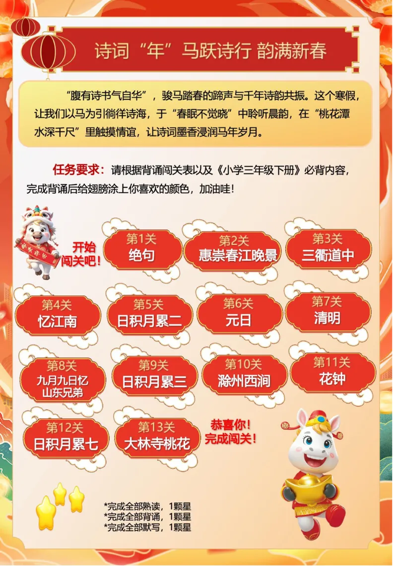 最新2026三年级寒假特色作业高清版_26春人教版数学三下_08、寒假作业