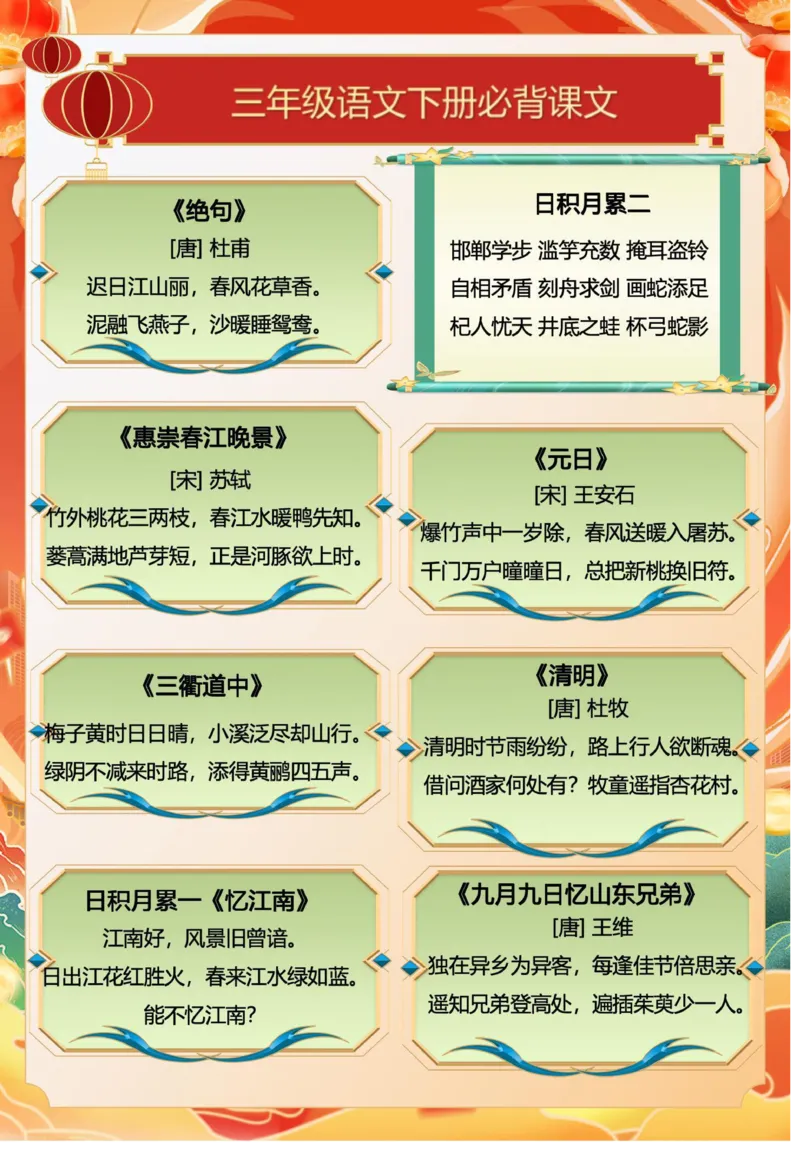 最新2026三年级寒假特色作业高清版_26春人教版数学三下_08、寒假作业