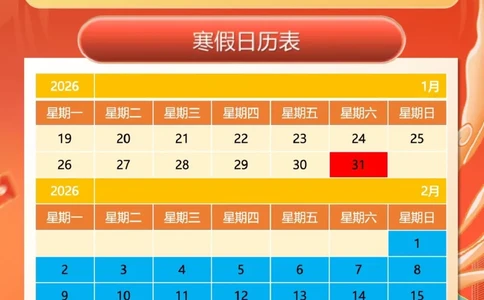 最新2026三年级寒假特色作业高清版_26春人教版数学三下_08、寒假作业