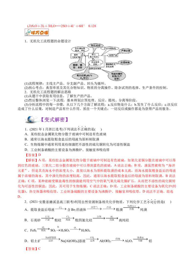 解密07非金属及其化合物(讲义)-高频考点解密2021年高考化学二轮复习讲义+分层训练_05高考化学_新高考复习资料_2021新高考资料