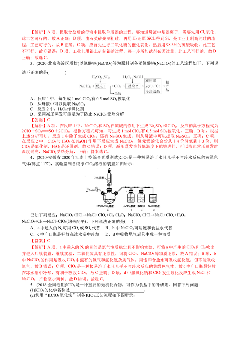 解密07非金属及其化合物(讲义)-高频考点解密2021年高考化学二轮复习讲义+分层训练_05高考化学_新高考复习资料_2021新高考资料