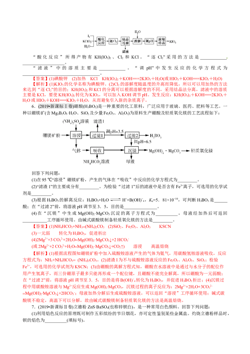 解密07非金属及其化合物(讲义)-高频考点解密2021年高考化学二轮复习讲义+分层训练_05高考化学_新高考复习资料_2021新高考资料