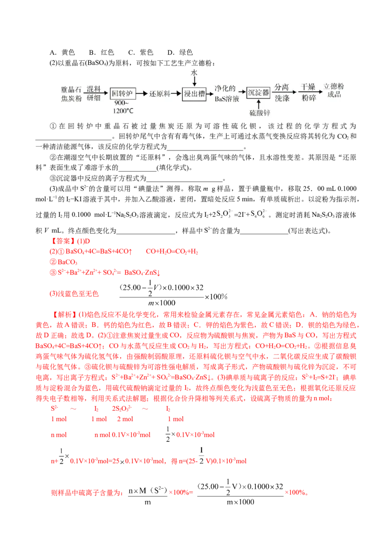 解密07非金属及其化合物(讲义)-高频考点解密2021年高考化学二轮复习讲义+分层训练_05高考化学_新高考复习资料_2021新高考资料