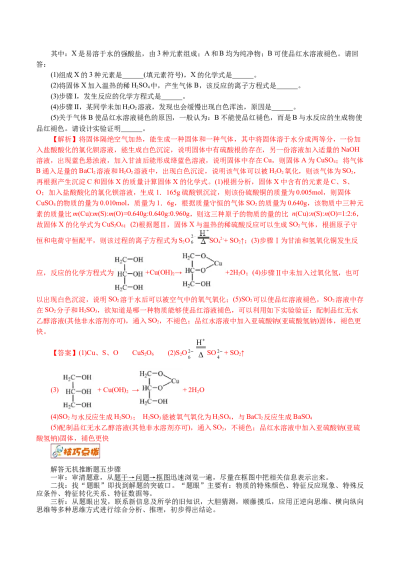 解密07非金属及其化合物(讲义)-高频考点解密2021年高考化学二轮复习讲义+分层训练_05高考化学_新高考复习资料_2021新高考资料