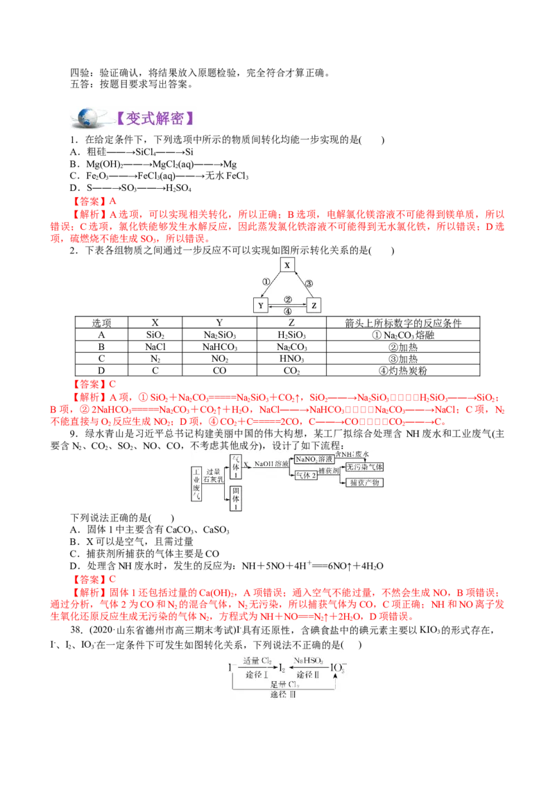 解密07非金属及其化合物(讲义)-高频考点解密2021年高考化学二轮复习讲义+分层训练_05高考化学_新高考复习资料_2021新高考资料