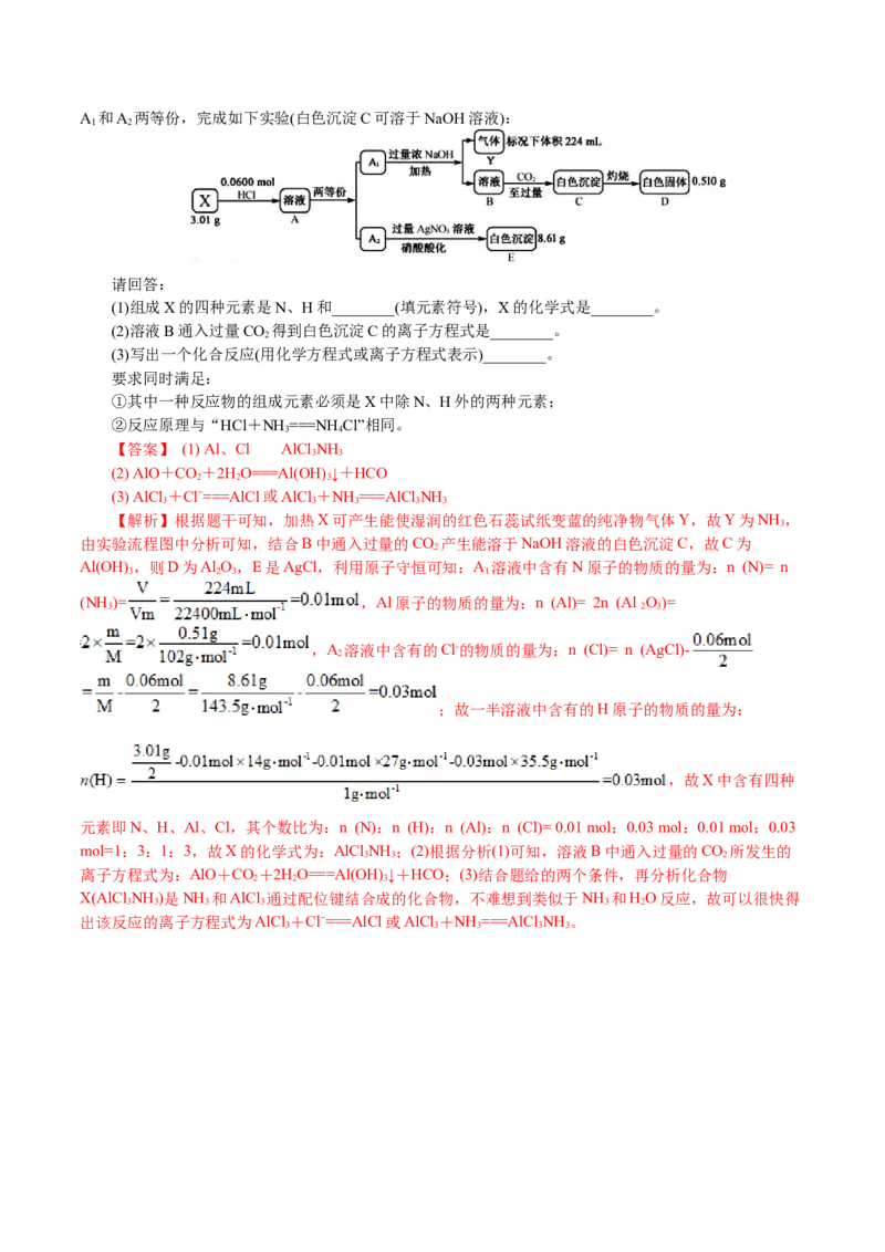 解密07非金属及其化合物(讲义)-高频考点解密2021年高考化学二轮复习讲义+分层训练_05高考化学_新高考复习资料_2021新高考资料