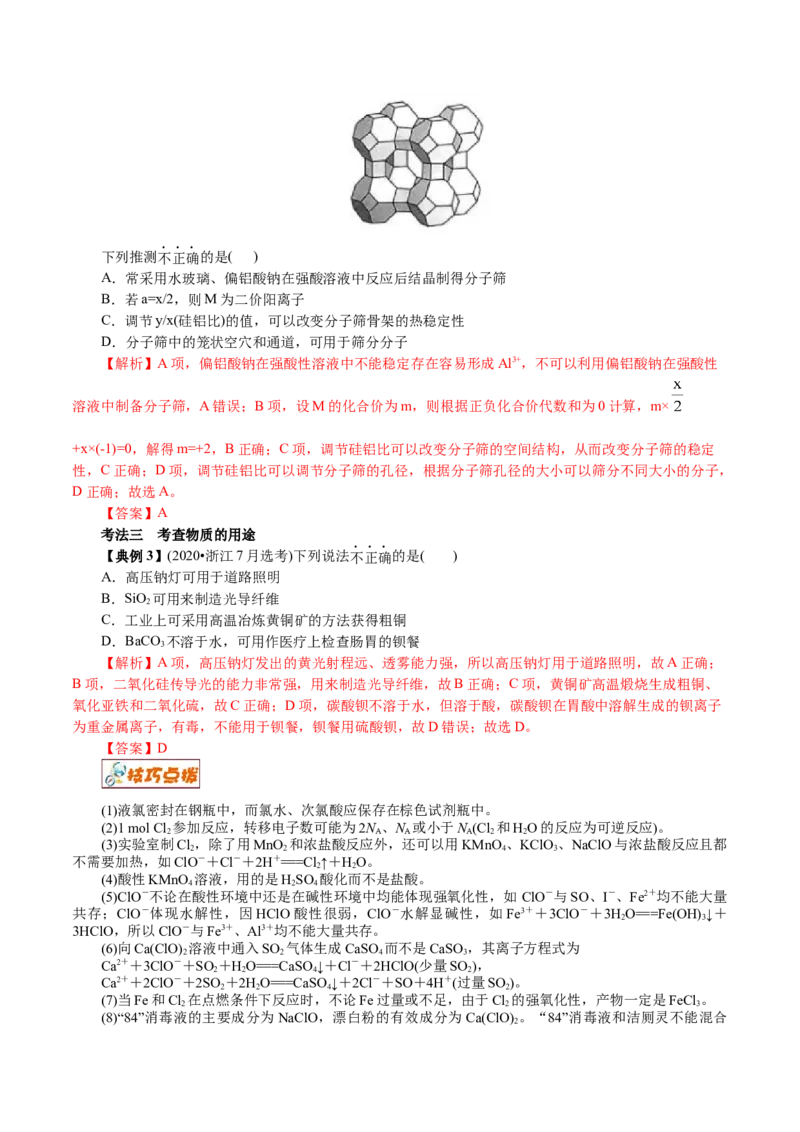 解密07非金属及其化合物(讲义)-高频考点解密2021年高考化学二轮复习讲义+分层训练_05高考化学_新高考复习资料_2021新高考资料