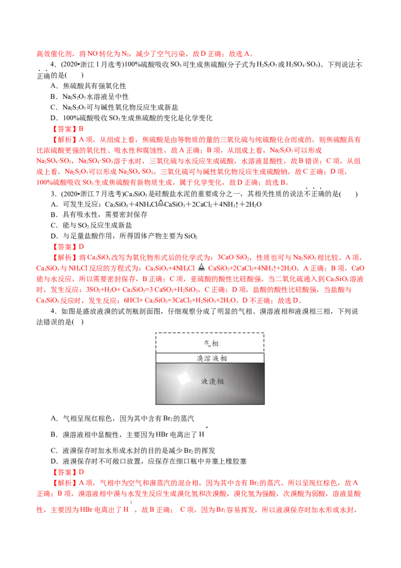 解密07非金属及其化合物(讲义)-高频考点解密2021年高考化学二轮复习讲义+分层训练_05高考化学_新高考复习资料_2021新高考资料