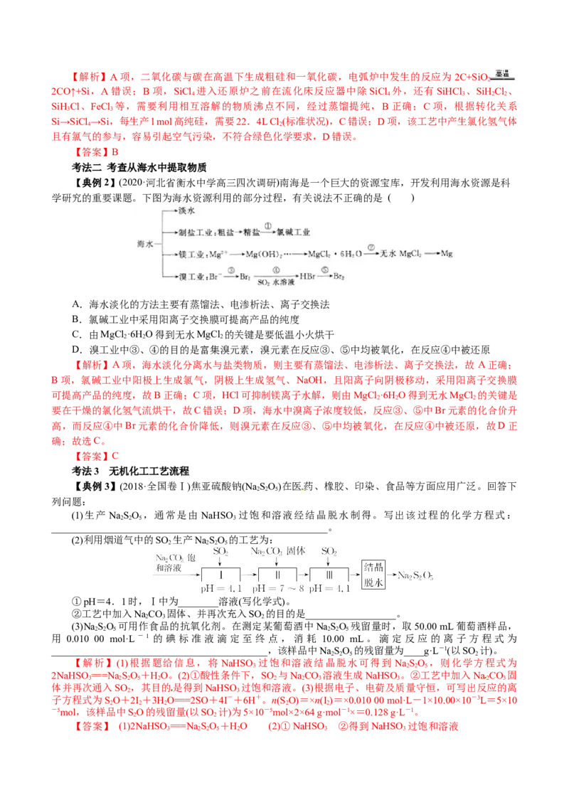 解密07非金属及其化合物(讲义)-高频考点解密2021年高考化学二轮复习讲义+分层训练_05高考化学_新高考复习资料_2021新高考资料