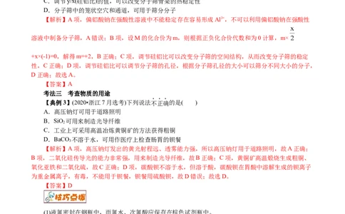 解密07非金属及其化合物(讲义)-高频考点解密2021年高考化学二轮复习讲义+分层训练_05高考化学_新高考复习资料_2021新高考资料