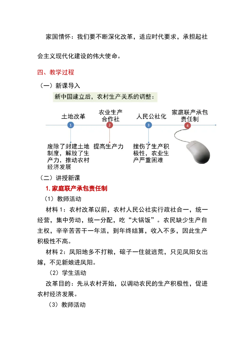 第8课经济体制改革_新八下历史_19、赠送其它资料_旧版_00核心素养课件+教案8下历史（24版）_8下历史核心素养教案_3、第三单元中国特色社会主义道路