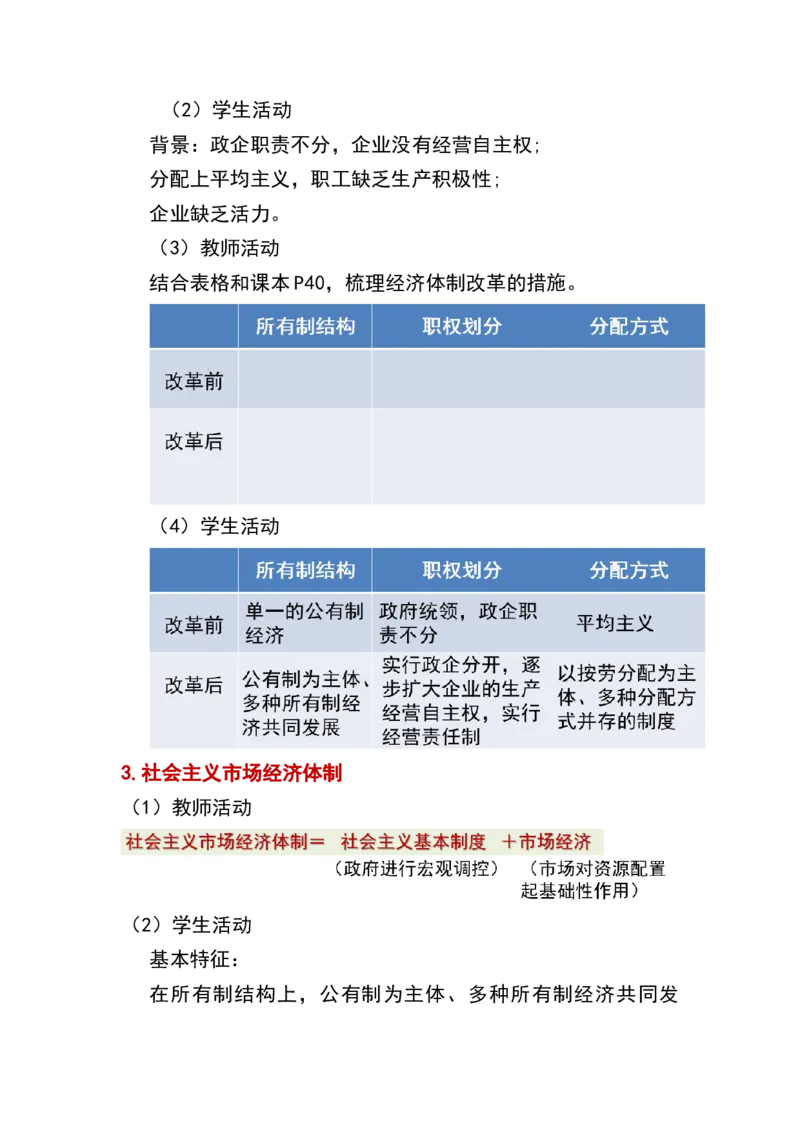 第8课经济体制改革_新八下历史_19、赠送其它资料_旧版_00核心素养课件+教案8下历史（24版）_8下历史核心素养教案_3、第三单元中国特色社会主义道路
