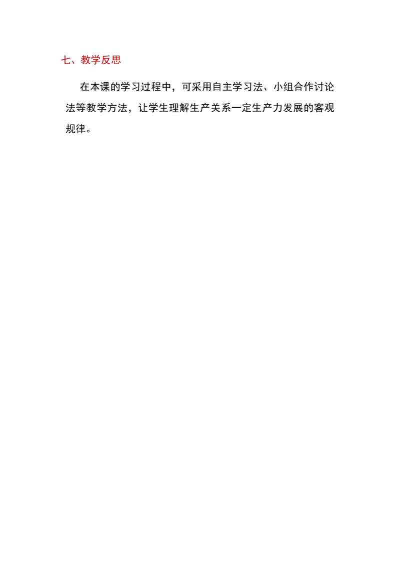 第8课经济体制改革_新八下历史_19、赠送其它资料_旧版_00核心素养课件+教案8下历史（24版）_8下历史核心素养教案_3、第三单元中国特色社会主义道路