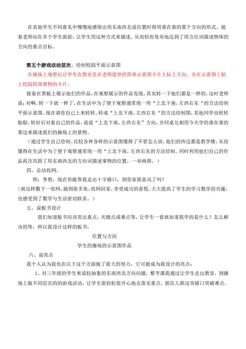 学说课-位置与方向二_26春人教版数学三下_00、更新资料3月18日_教学设计(3)_说课稿（部分）