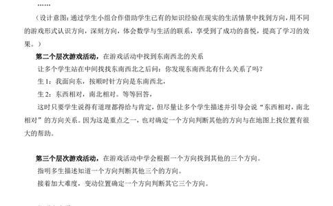 学说课-位置与方向二_26春人教版数学三下_00、更新资料3月18日_教学设计(3)_说课稿（部分）