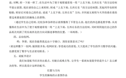 学说课-位置与方向二_26春人教版数学三下_00、更新资料3月18日_教学设计(3)_说课稿（部分）