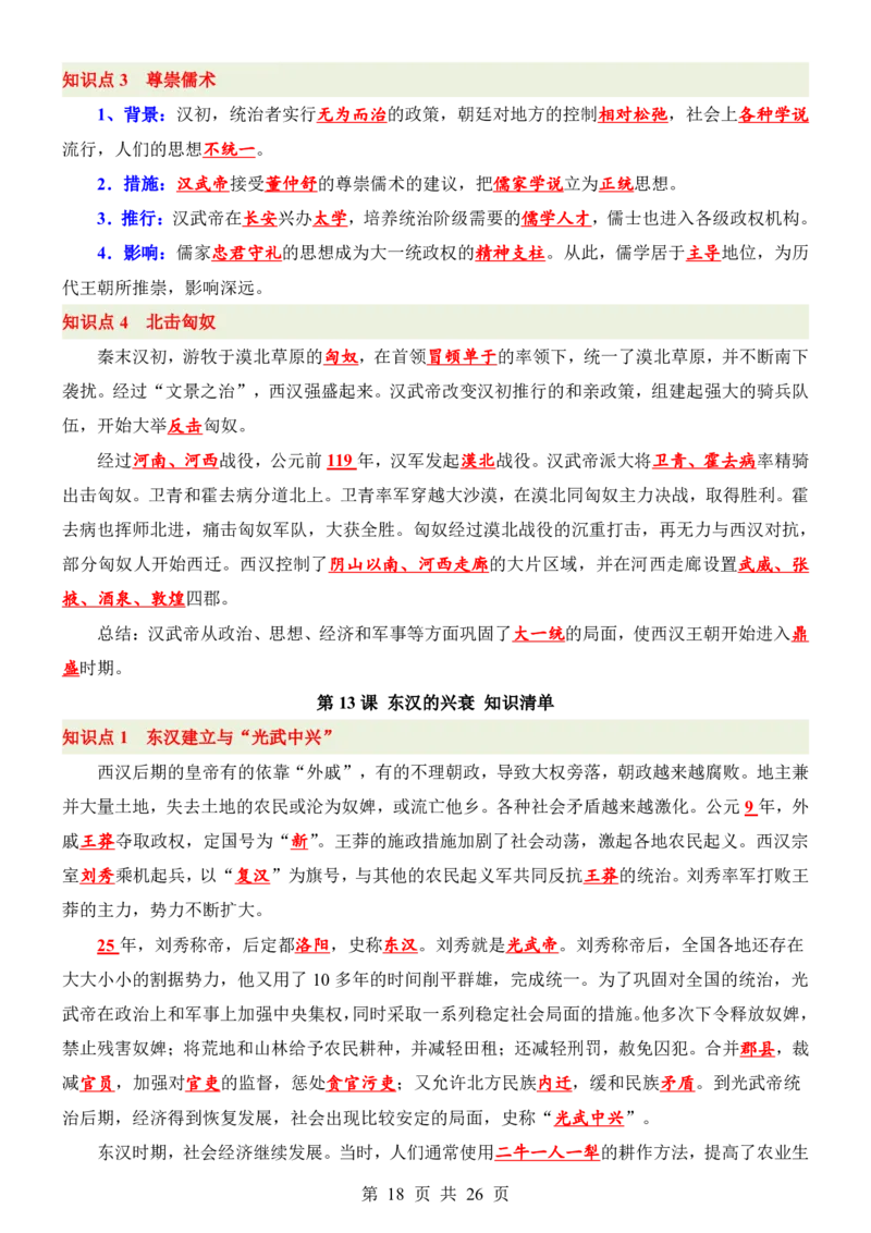 24新教材人教版七上历史知识点清单_24秋《初中各科知识点梳理》_2024秋《名师总结》知识点789年级全科_24秋《名师总结》知识点七年级全科