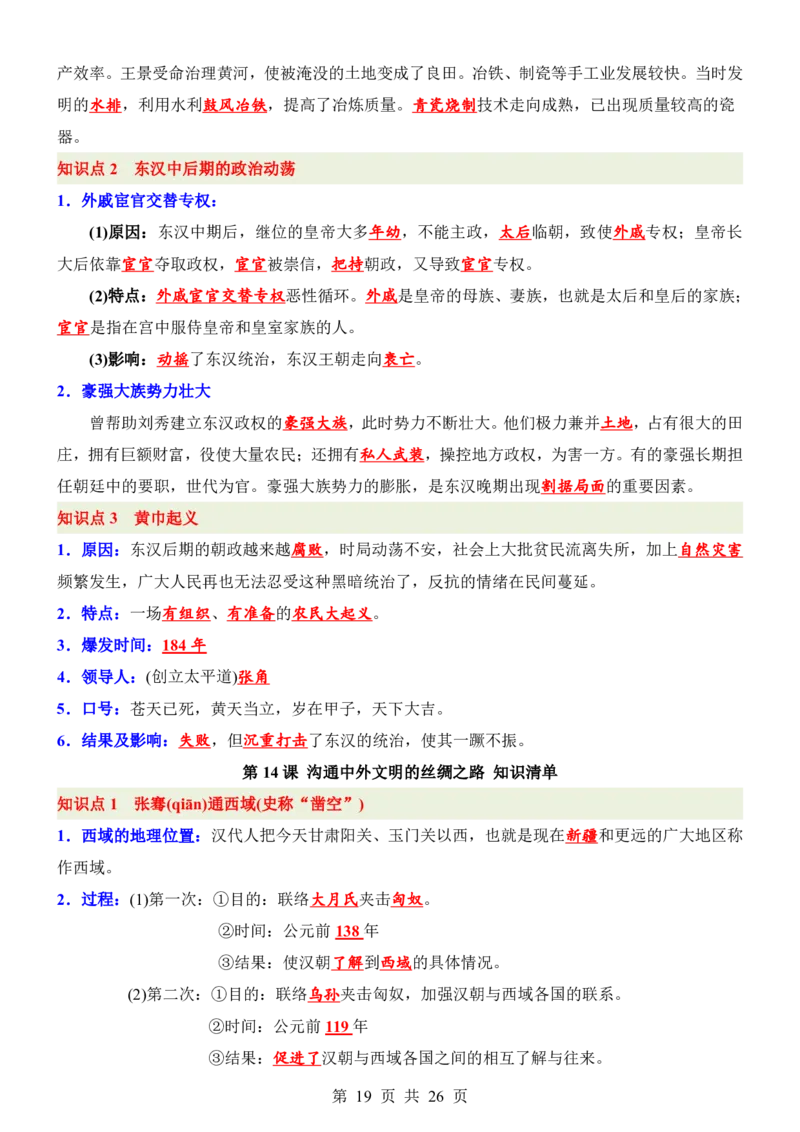 24新教材人教版七上历史知识点清单_24秋《初中各科知识点梳理》_2024秋《名师总结》知识点789年级全科_24秋《名师总结》知识点七年级全科