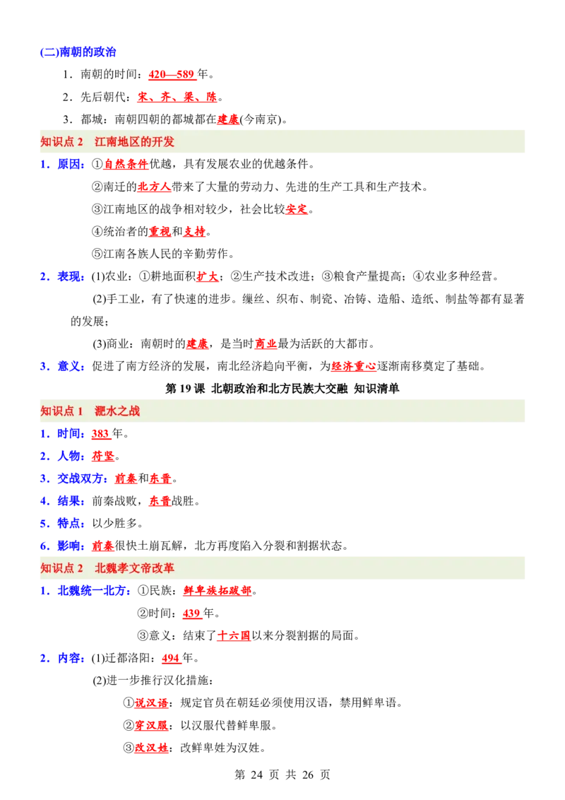 24新教材人教版七上历史知识点清单_24秋《初中各科知识点梳理》_2024秋《名师总结》知识点789年级全科_24秋《名师总结》知识点七年级全科