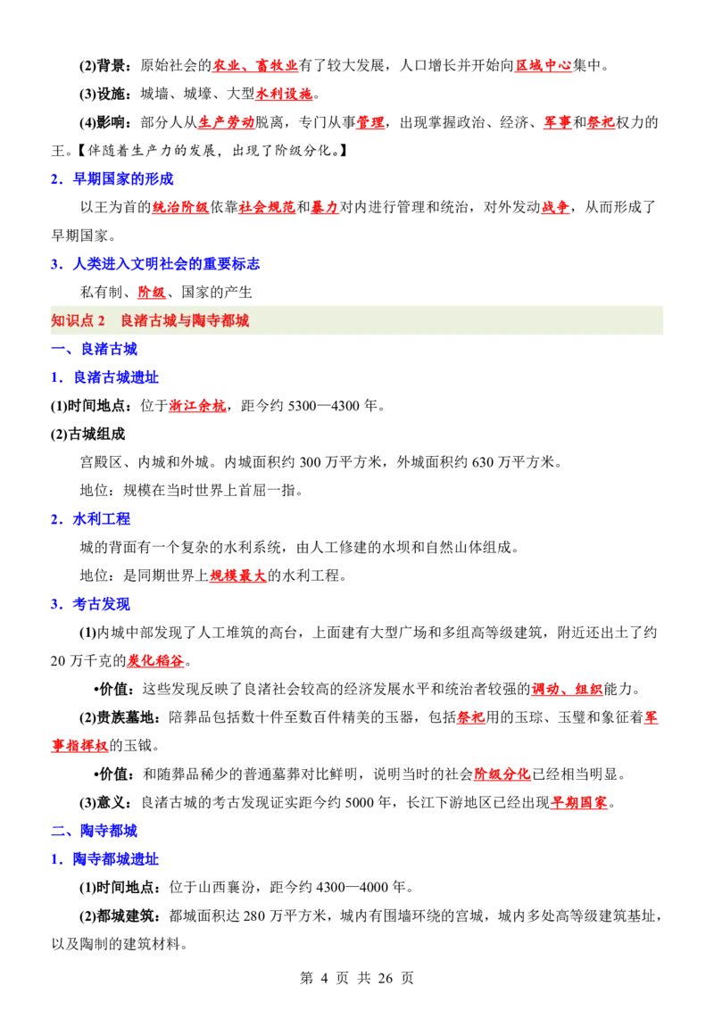 24新教材人教版七上历史知识点清单_24秋《初中各科知识点梳理》_2024秋《名师总结》知识点789年级全科_24秋《名师总结》知识点七年级全科