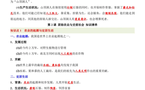 24新教材人教版七上历史知识点清单_24秋《初中各科知识点梳理》_2024秋《名师总结》知识点789年级全科_24秋《名师总结》知识点七年级全科