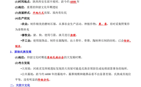 24新教材人教版七上历史知识点清单_24秋《初中各科知识点梳理》_2024秋《名师总结》知识点789年级全科_24秋《名师总结》知识点七年级全科