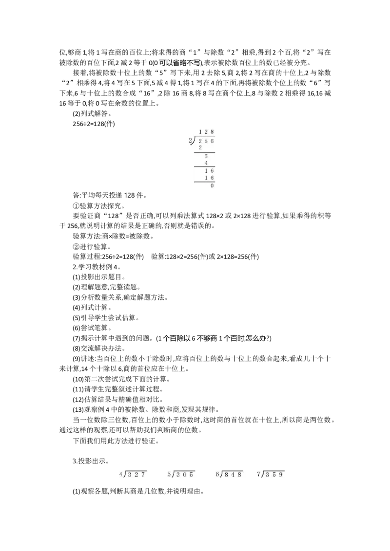 2.3笔算除法第三课时_26春人教版数学三下_19、赠送其它资料_旧教材资源_七彩课堂人教版数学三年级下册教案+学案_第二单元除数是一位数的除法（教案+学案）_教案