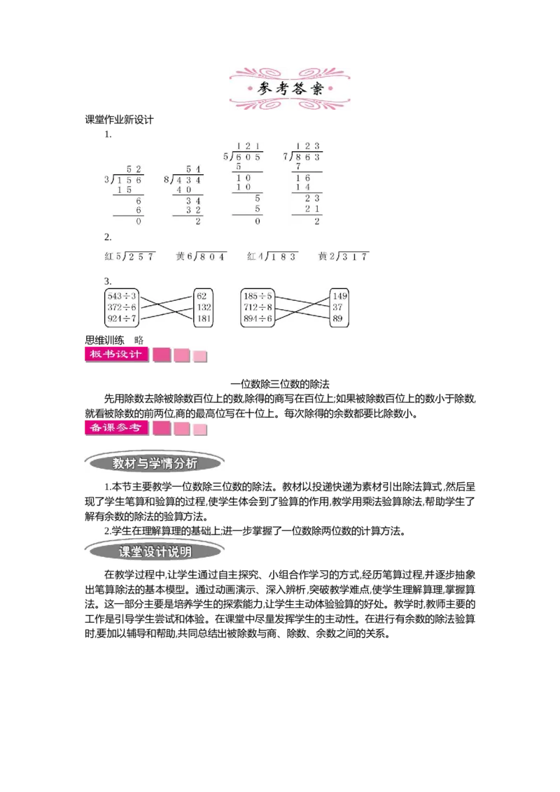 2.3笔算除法第三课时_26春人教版数学三下_19、赠送其它资料_旧教材资源_七彩课堂人教版数学三年级下册教案+学案_第二单元除数是一位数的除法（教案+学案）_教案