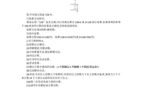 2.3笔算除法第三课时_26春人教版数学三下_19、赠送其它资料_旧教材资源_七彩课堂人教版数学三年级下册教案+学案_第二单元除数是一位数的除法（教案+学案）_教案