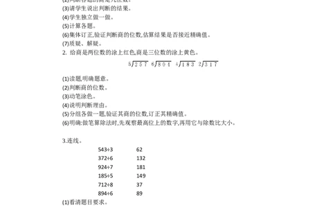 2.3笔算除法第三课时_26春人教版数学三下_19、赠送其它资料_旧教材资源_七彩课堂人教版数学三年级下册教案+学案_第二单元除数是一位数的除法（教案+学案）_教案