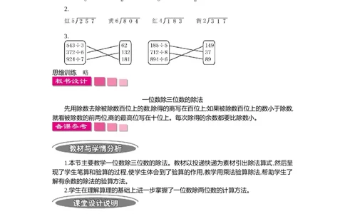 2.3笔算除法第三课时_26春人教版数学三下_19、赠送其它资料_旧教材资源_七彩课堂人教版数学三年级下册教案+学案_第二单元除数是一位数的除法（教案+学案）_教案