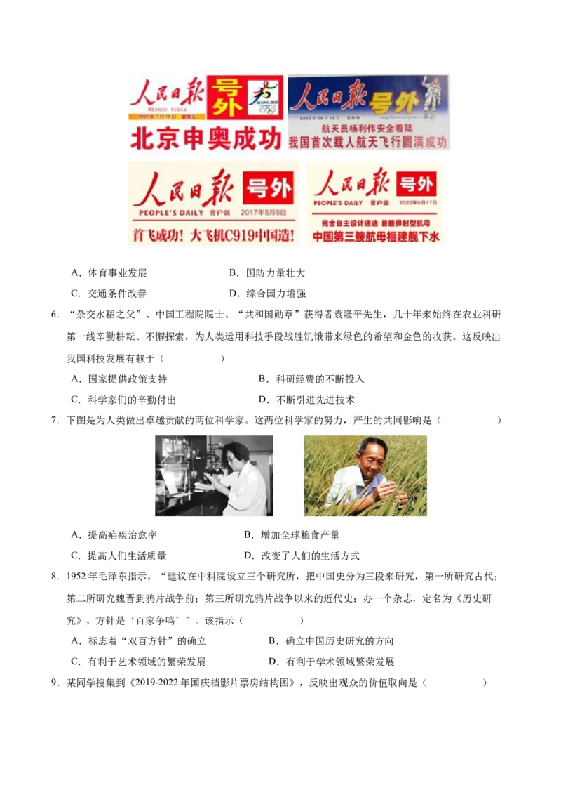 第18课科技文化成就（学生版）_新八下历史_19、赠送其它资料_旧版(1)_同步讲义-U15_2025版