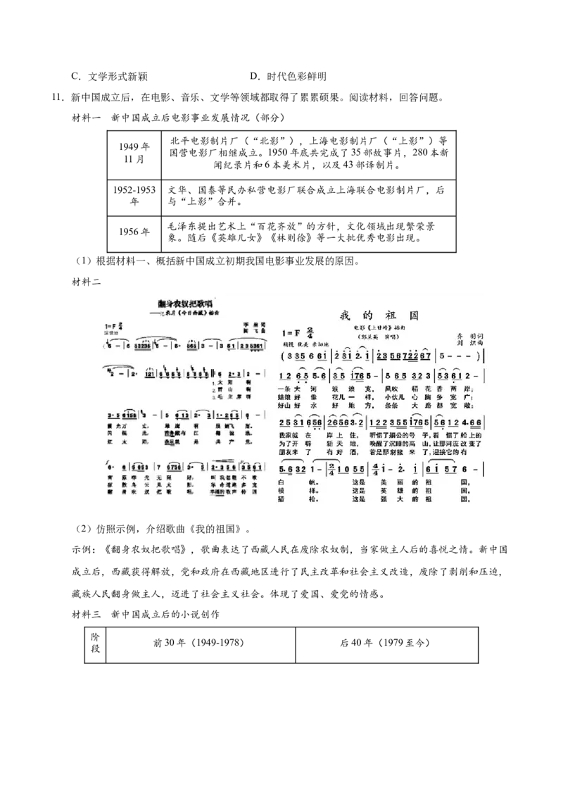 第18课科技文化成就（学生版）_新八下历史_19、赠送其它资料_旧版(1)_同步讲义-U15_2025版