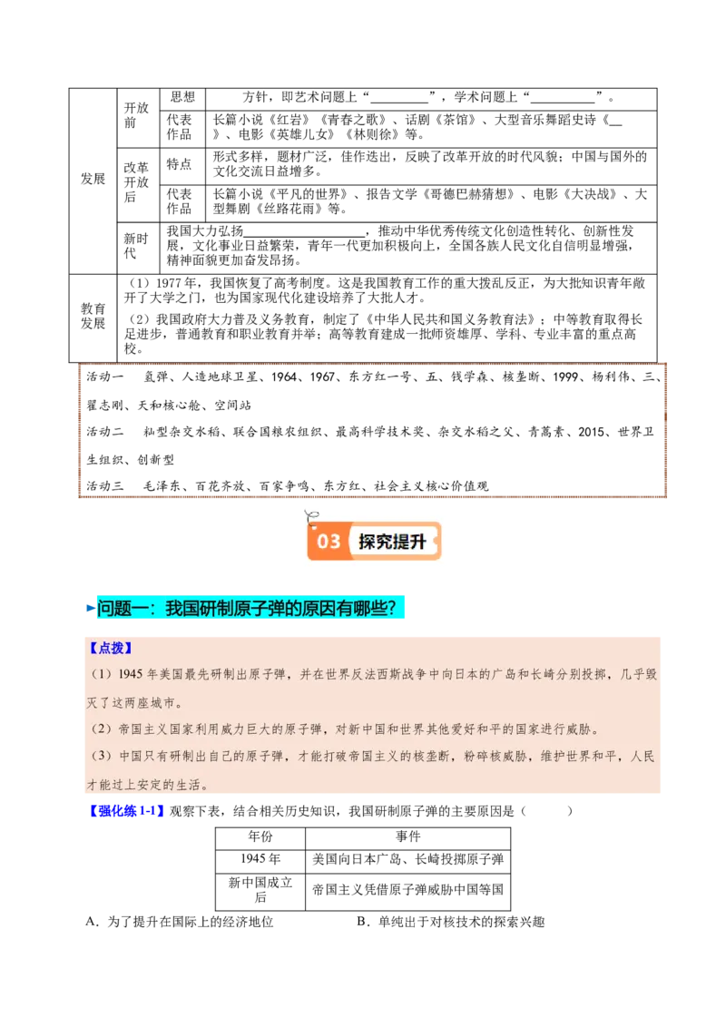 第18课科技文化成就（学生版）_新八下历史_19、赠送其它资料_旧版(1)_同步讲义-U15_2025版