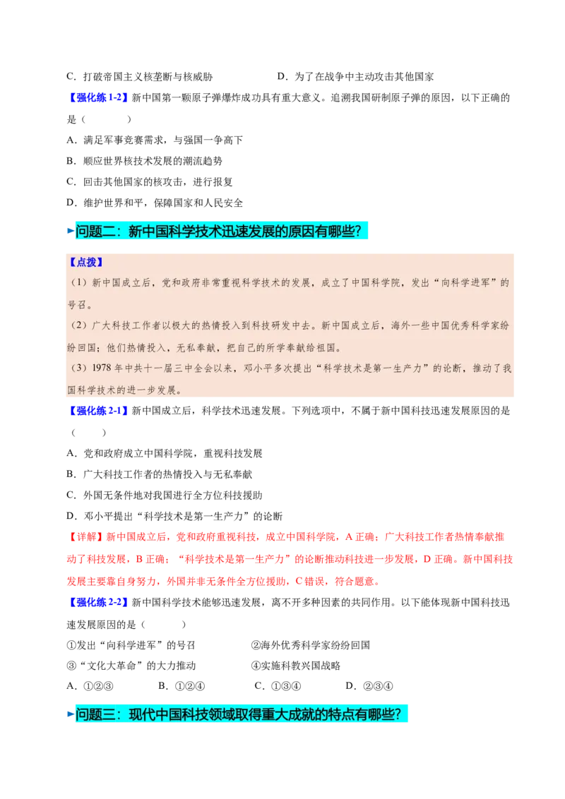 第18课科技文化成就（学生版）_新八下历史_19、赠送其它资料_旧版(1)_同步讲义-U15_2025版