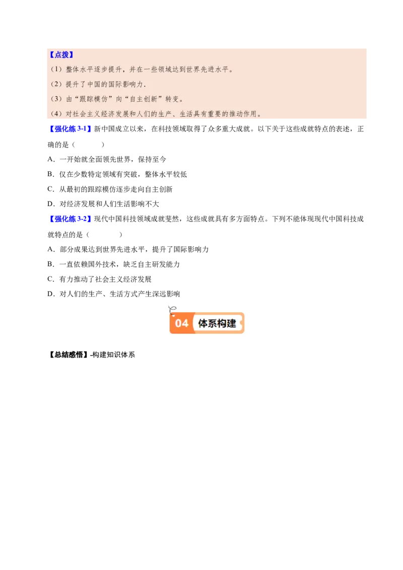 第18课科技文化成就（学生版）_新八下历史_19、赠送其它资料_旧版(1)_同步讲义-U15_2025版