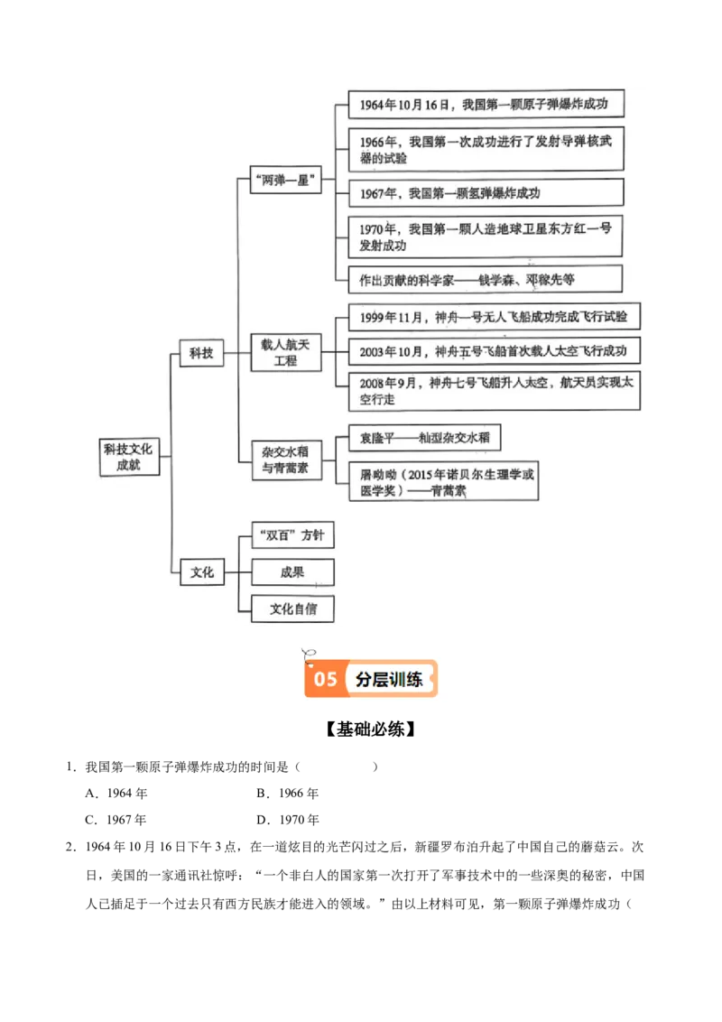 第18课科技文化成就（学生版）_新八下历史_19、赠送其它资料_旧版(1)_同步讲义-U15_2025版
