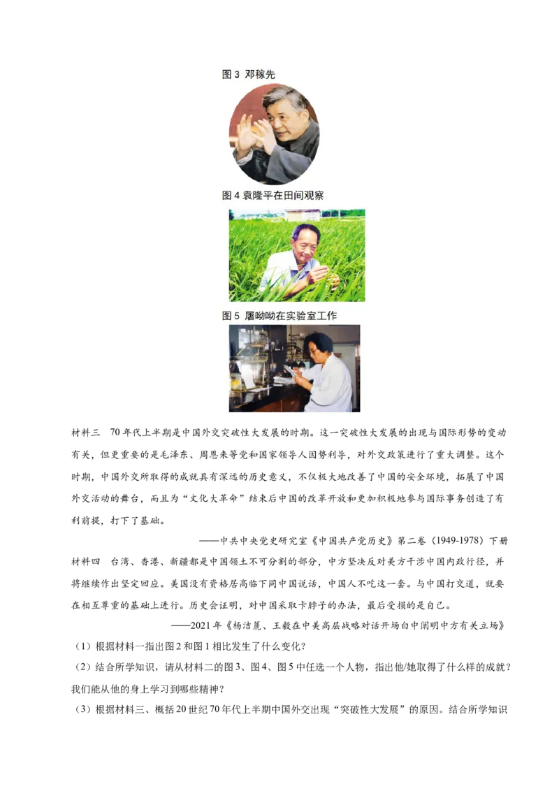 第18课科技文化成就（学生版）_新八下历史_19、赠送其它资料_旧版(1)_同步讲义-U15_2025版