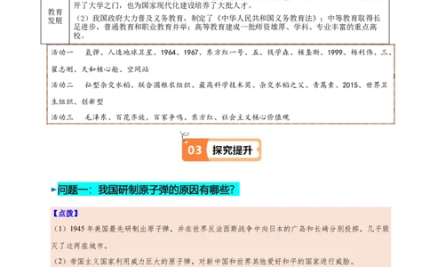 第18课科技文化成就（学生版）_新八下历史_19、赠送其它资料_旧版(1)_同步讲义-U15_2025版